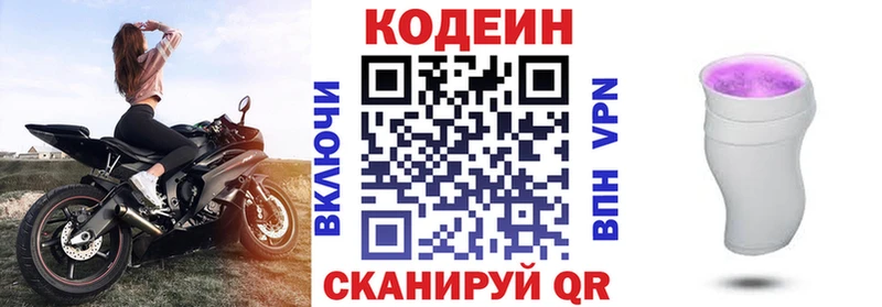 Codein напиток Lean (лин)  Купить  Тверь 
